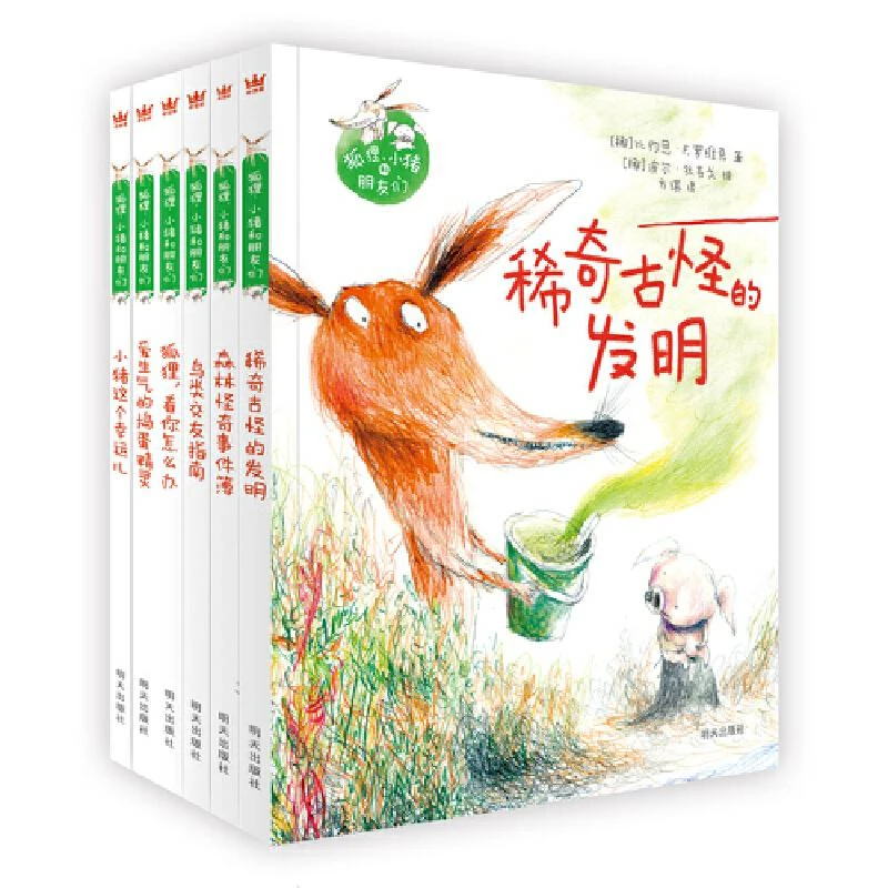 狐狸小猪和朋友们（全6册）6-12岁稀奇古怪的发明故事