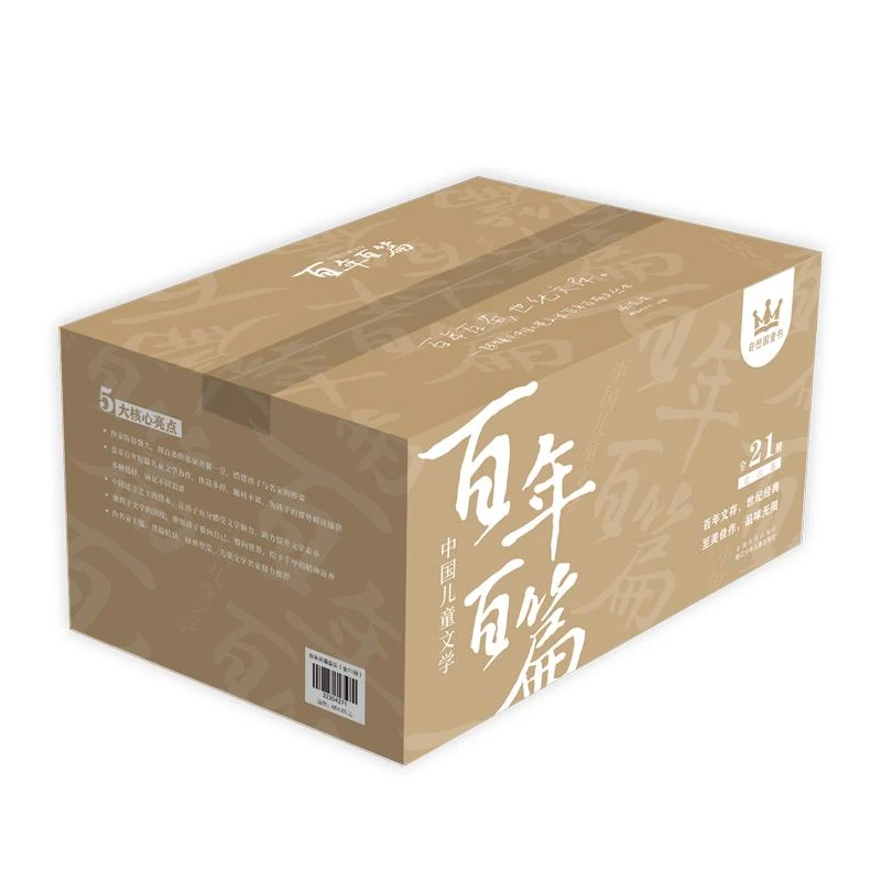 【6-12岁】百年百篇套装（21册）