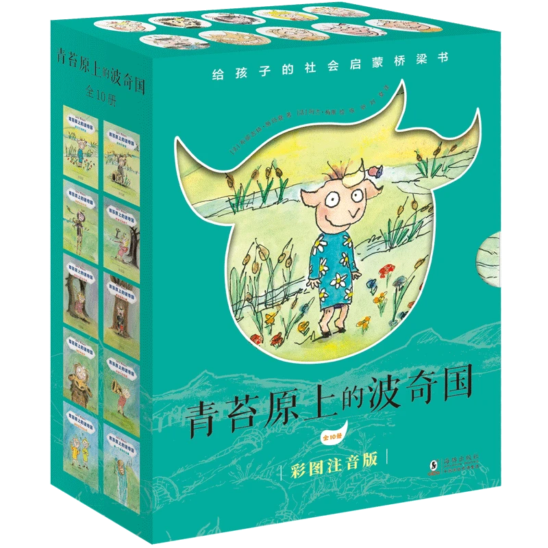 【兜爸专属】青苔原上的波奇国（全10册）5-8岁儿童文学注音桥梁书