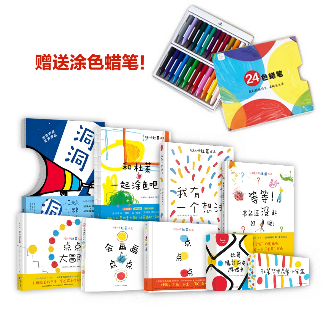 【微瑕】杜莱艺术启蒙全系（全9册）（赠蜡笔）