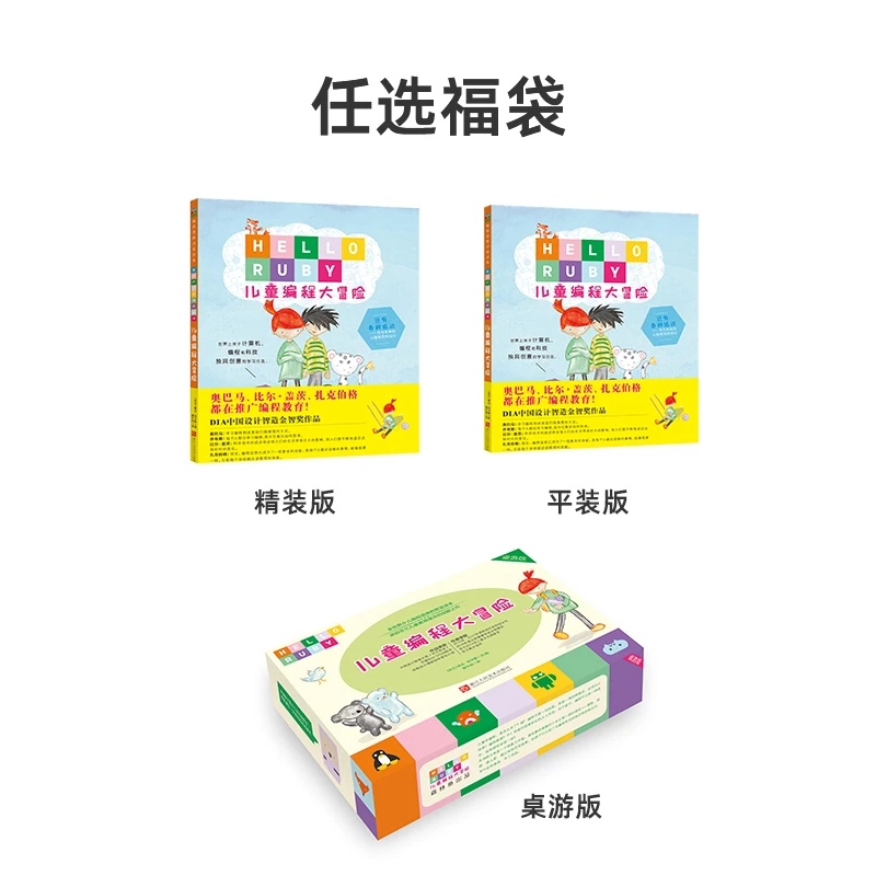 【任选商品】hello ruby儿童编程大冒险早教益智全脑开发游戏启蒙书