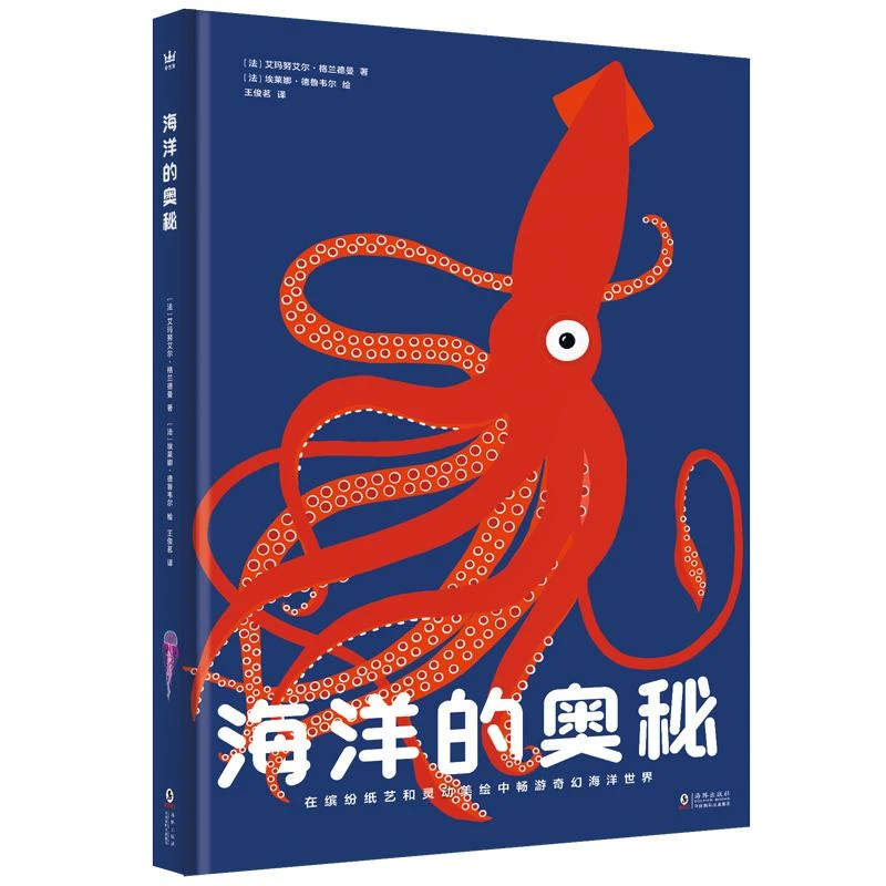 【微瑕】海洋的奥秘 百科全书