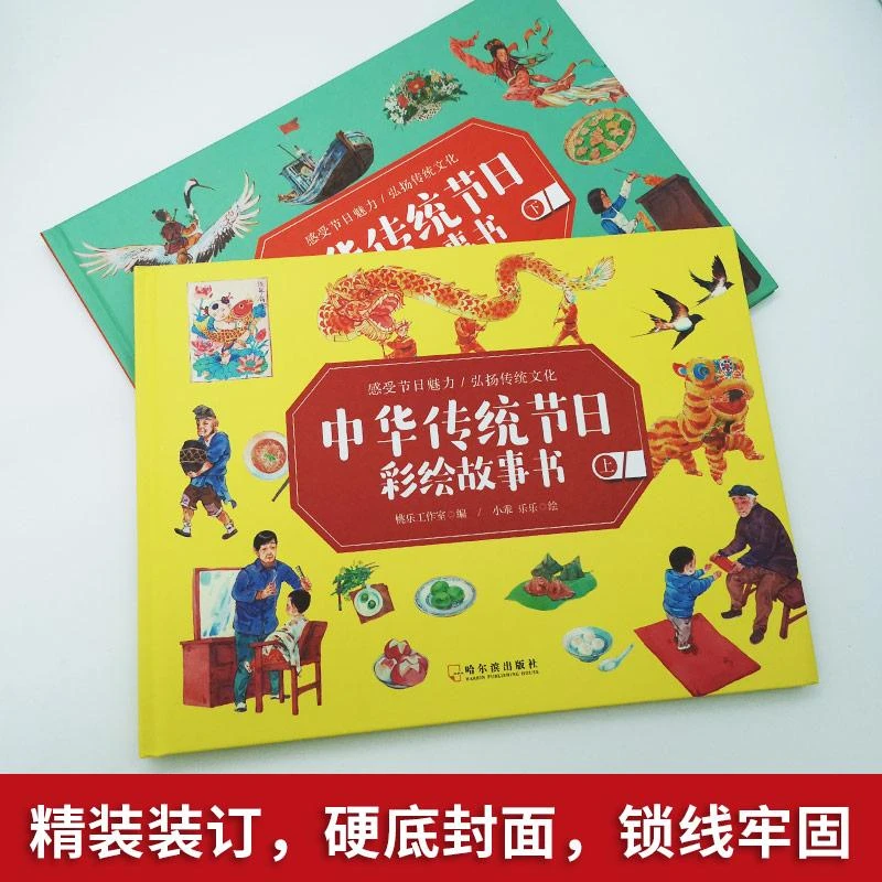 【微瑕】中华传统节日彩绘故事书（全2册）