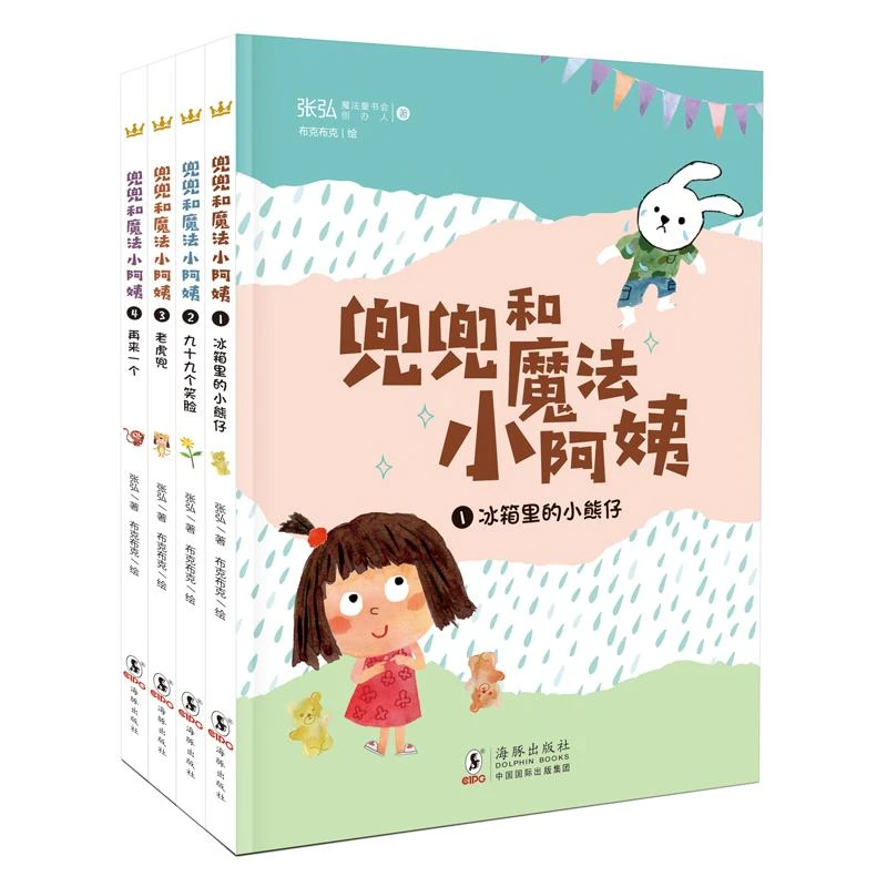 兜兜和魔法小阿姨全4册5-6-8-10-12岁少儿童文学故事