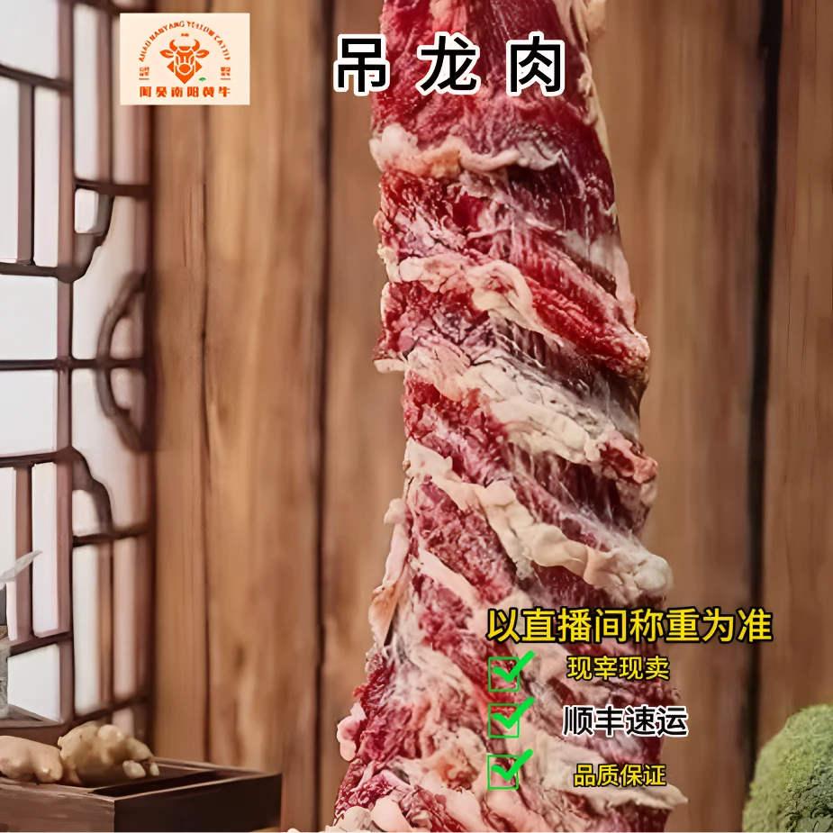 阿昊清真黄牛牛吊龙肉【吊龙】