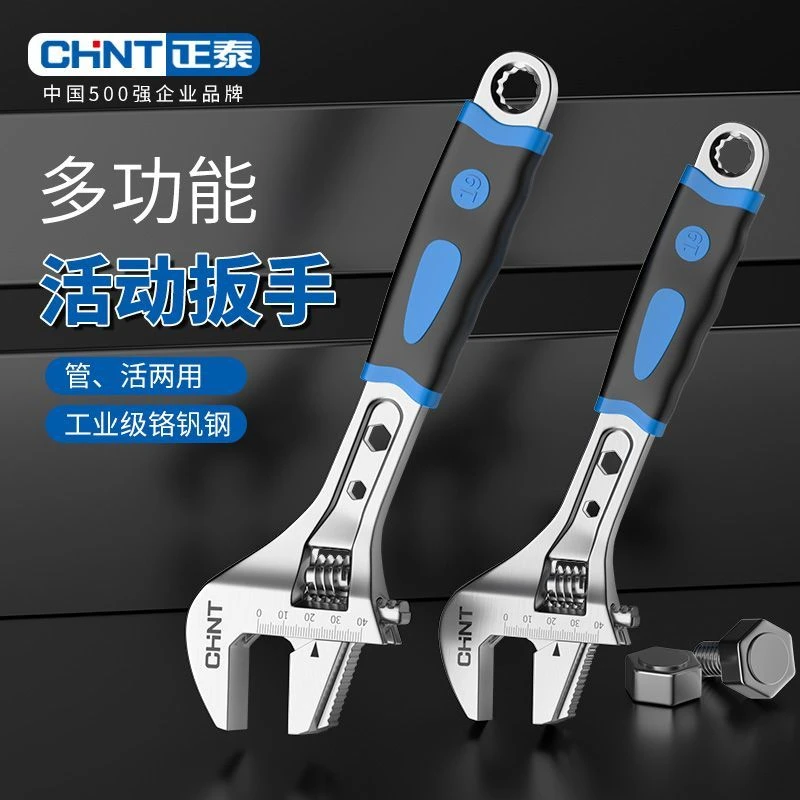 正泰活动扳手工具大全万用活口卫浴板手多功能万用大开口正品管钳