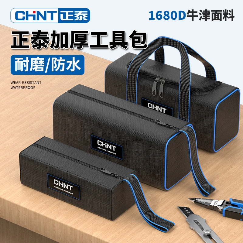 正泰多功能工具包手提结实耐用便携多功能专用维修帆布加厚收纳