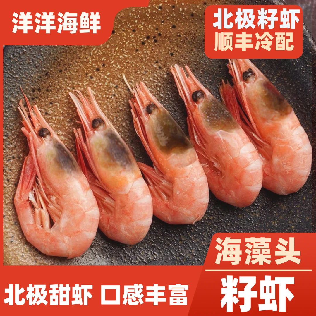 北极甜虾【90-120】4斤/箱 海藻头籽虾 48小时内发货