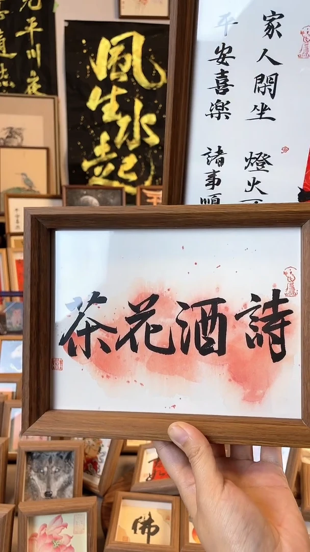 【闪购商品】绘画纯手绘书法绘画作品