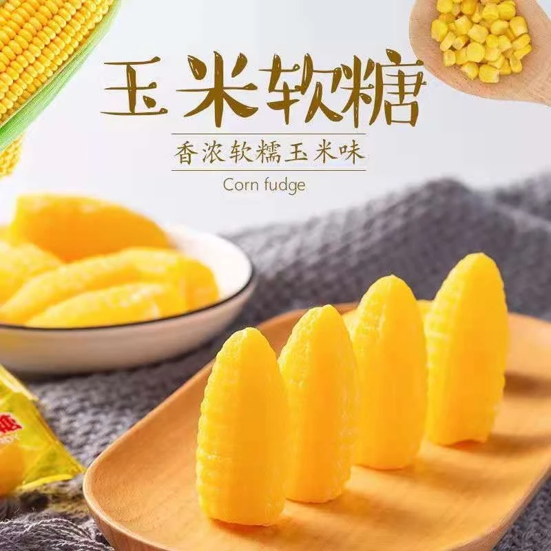 玉米糖软糖水果软糖儿童过节年货批发结婚喜糖散装糖果