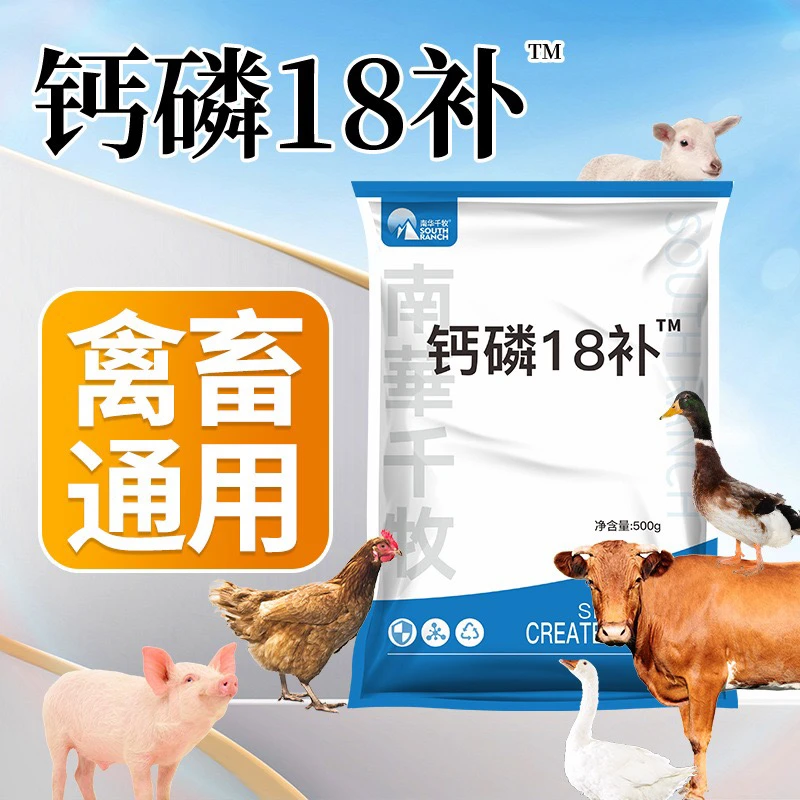 钙磷18补兽用微量元素补充牛羊鸡鸭鹅缺钙缺锌缺磷饲料添加剂