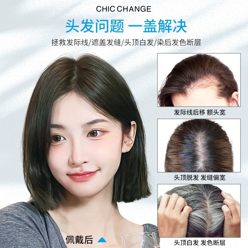 （4折清仓捡漏）千姬假发片递针全真发头顶补发片隐形八字刘海假发