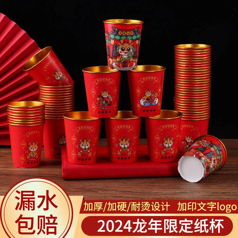 2024龙年新春商用一次性纸杯加厚纸杯家用结婚新年用品纸杯子茶杯