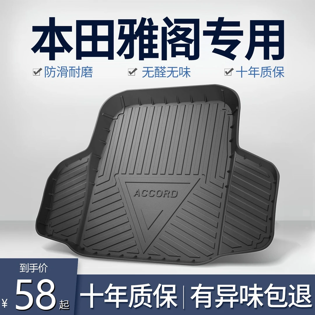 本田雅阁后备箱垫子十代九代八代装饰品配件尾箱垫爆改22款专用垫