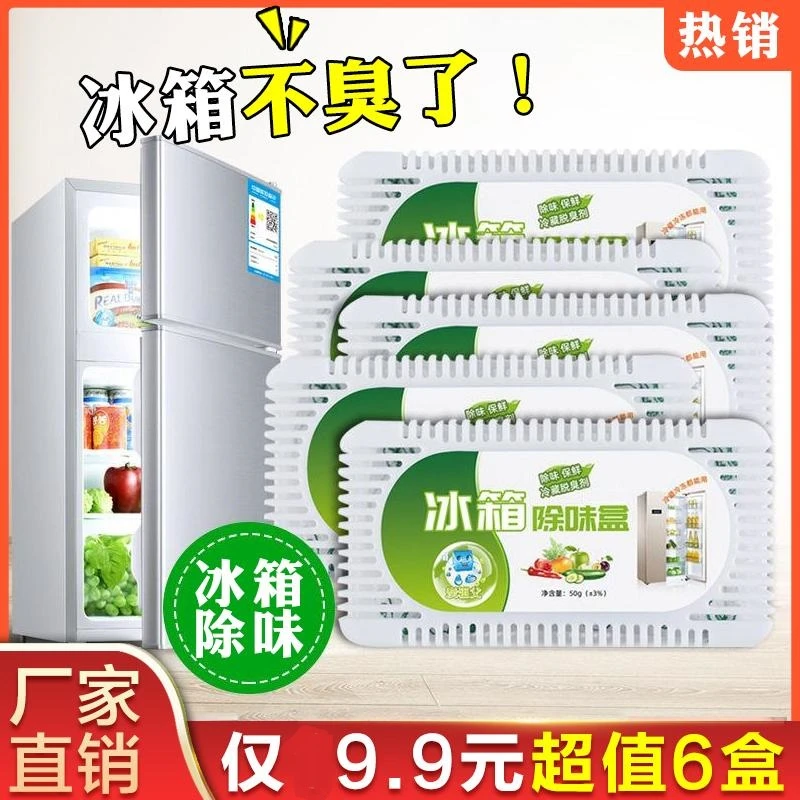 冰箱除味除臭剂除味盒冰柜除味净化除味