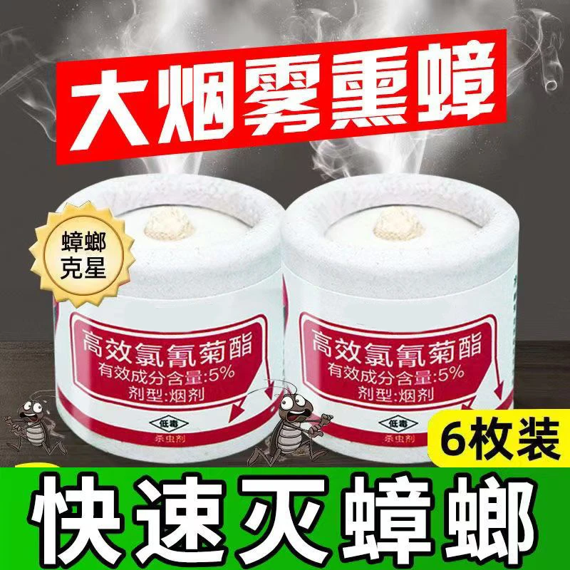 康医生烟雾蟑螂药家用全窝厨房强力灭蟑螂神器室内餐厅烟熏片