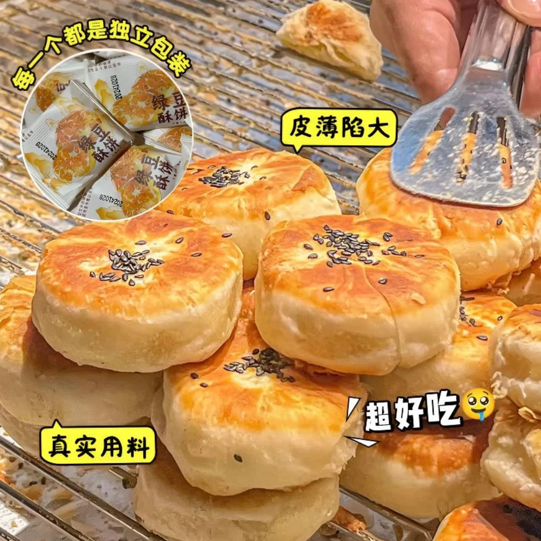 【现做现发】绿豆酥饼传统糕点点心零食特产手工绿豆糕咸香酥脆