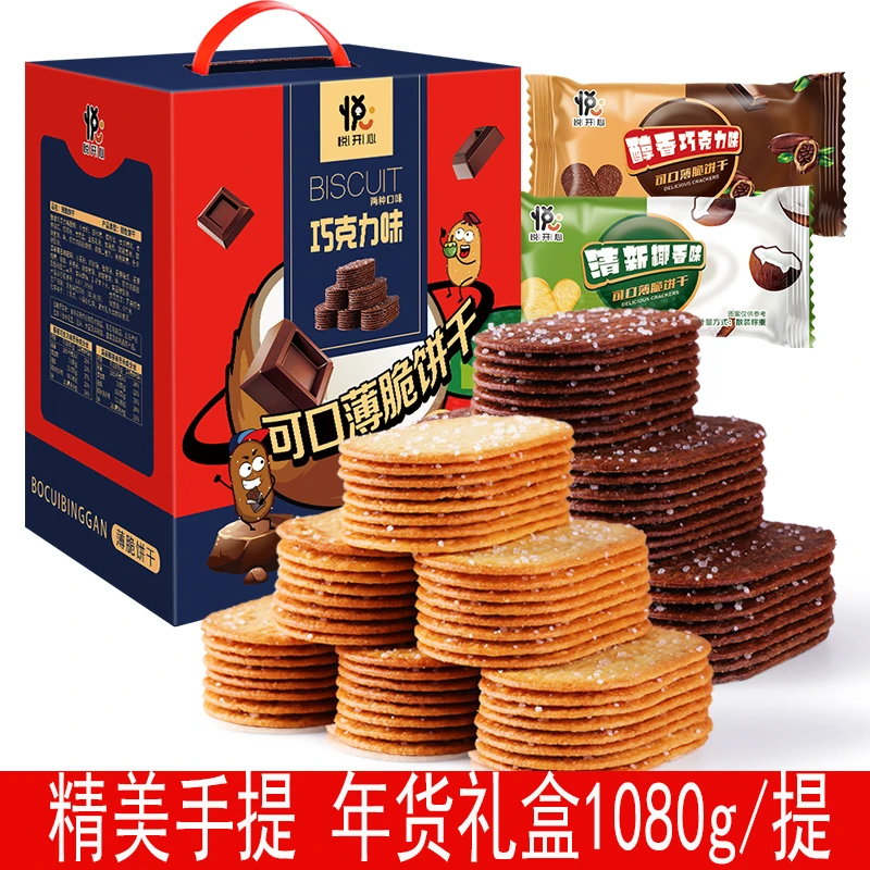【精美礼盒】椰香/巧克力薄脆饼干1080g礼盒装送礼小零食薄脆酥香