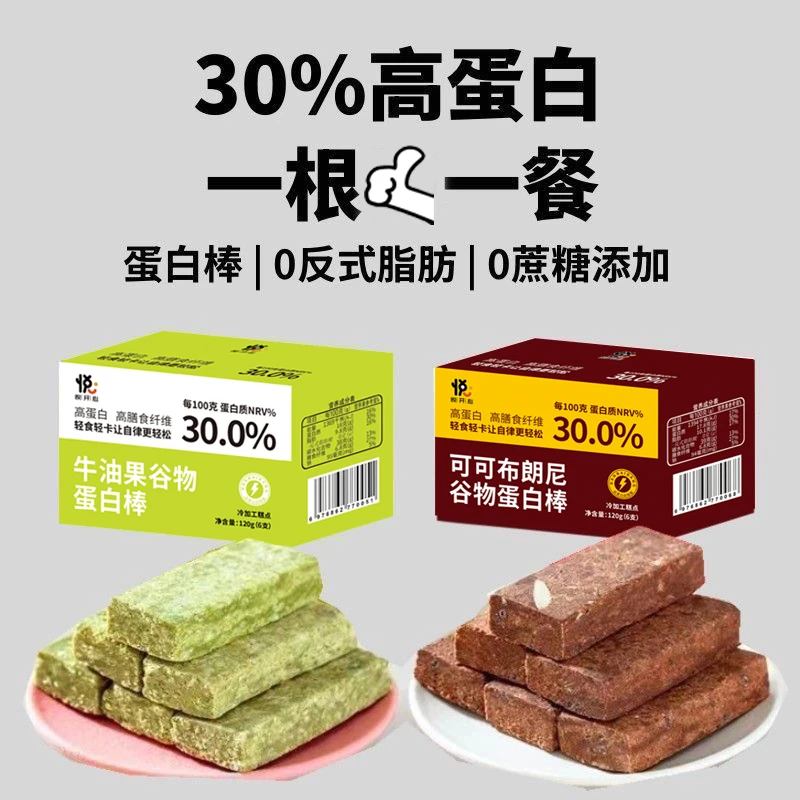 【营养代餐】蛋白棒牛油果可可布朗尼营养代餐饱腹高蛋白0蔗糖添加