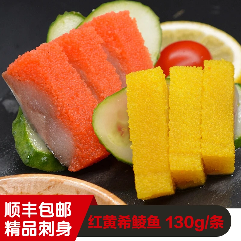 希鳞鱼籽刺身 冷冻红黄希鲮鱼籽 130g/条袋装 海鲜 红黄【2条装】