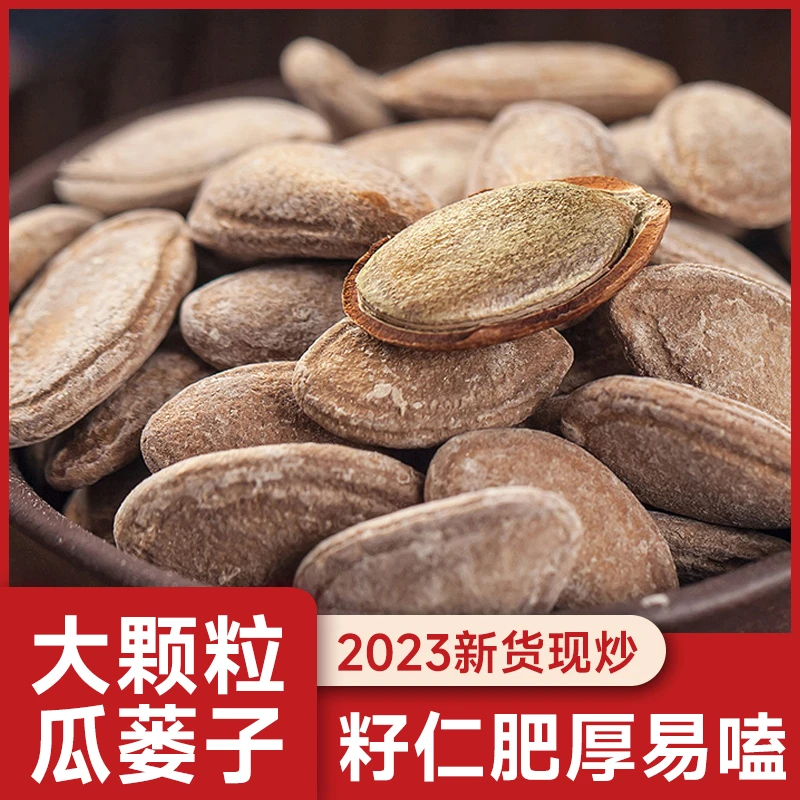 【邮政农品】新货瓜蒌子独立包装大颗粒大瓜子年货炒货零食250g/袋