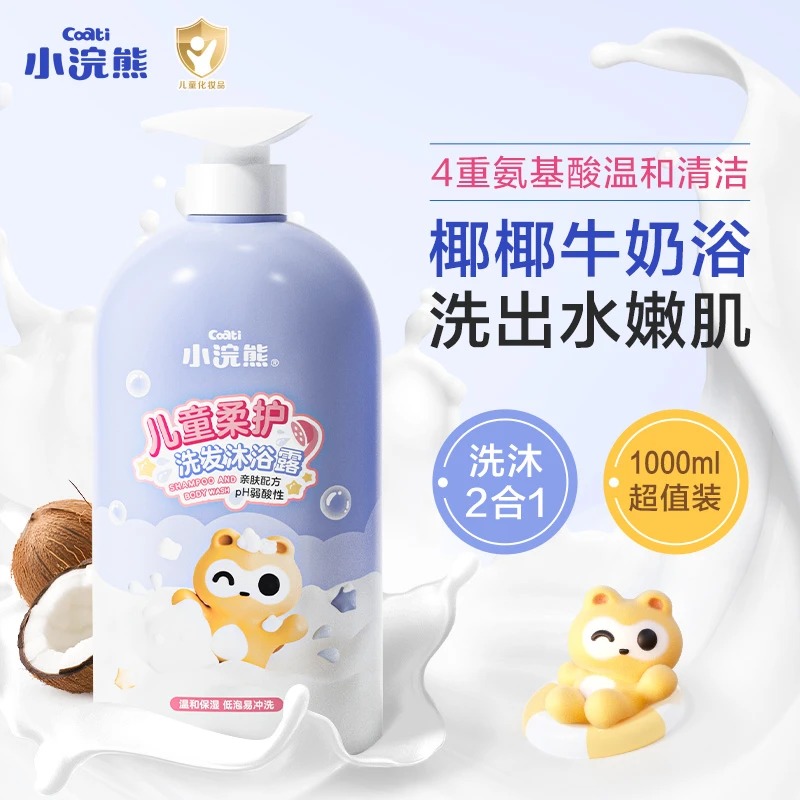 小浣熊柔护洗发沐浴露二合一儿童洗发水温和清洁专用清爽家庭装