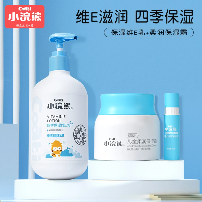 【Coati小浣熊】儿童身体乳滋润保湿水润维E乳婴儿润肤乳面霜温和