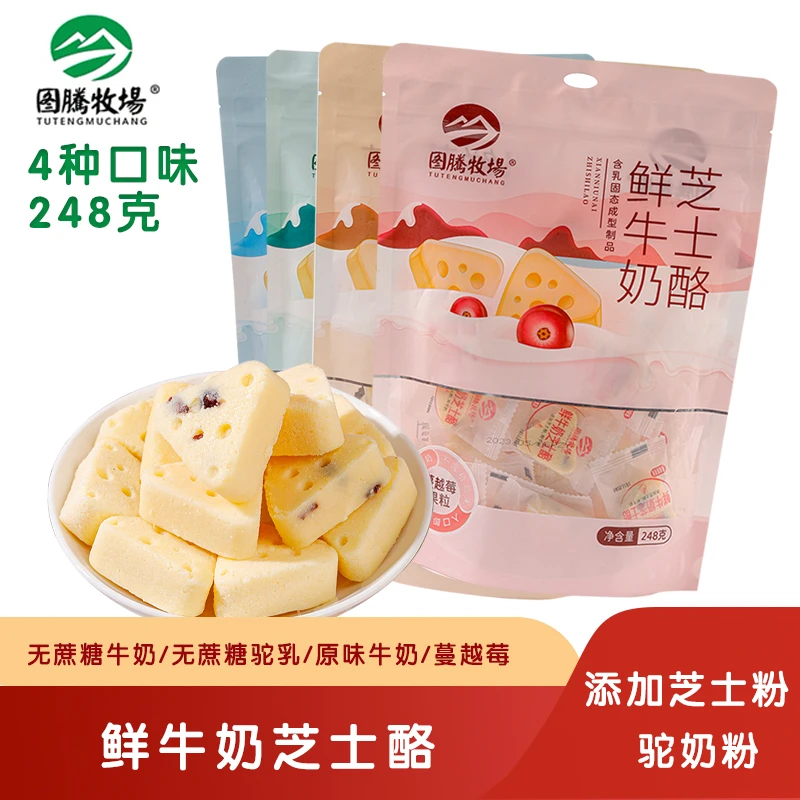 图腾牧场 无蔗糖鲜牛奶芝士酪驼奶酪奶酥儿童零食248g奶制品小吃
