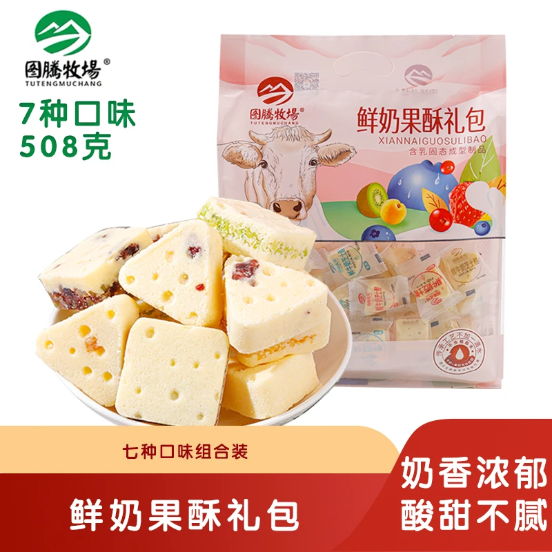 图腾牧场内蒙古鲜牛奶芝士奶酪块酸奶果酥508g奶制品儿童休闲零食