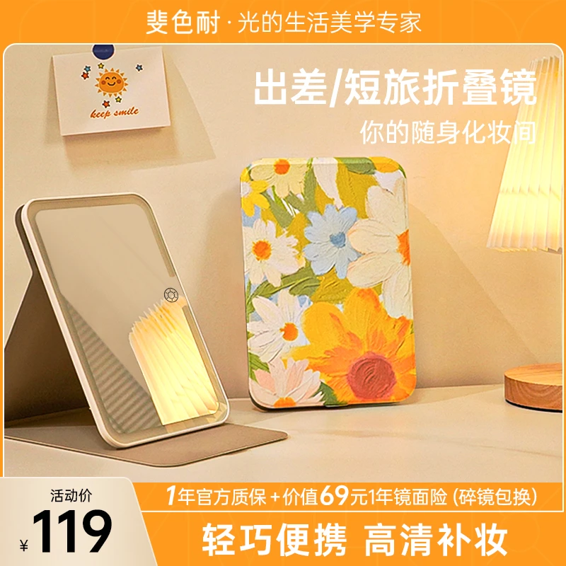 斐色耐便携LED化妆镜补光镜随身便携简约可折叠学生宿舍小型