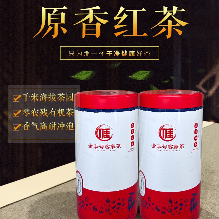 红茶 高山云雾茶 紫金蝉茶 中哥说客家茶 小叶种有机茶罐装125g