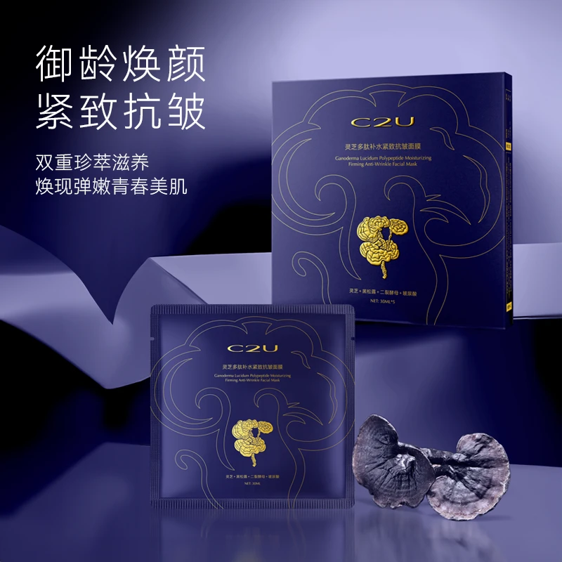 C2U灵芝多肽补水紧致抗皱面膜保湿提亮嫩肤改善暗沉法令纹面膜贴