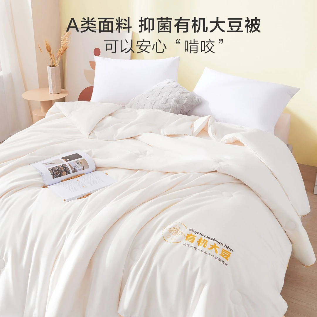 【自营】博洋生活鲜豆家族·有机大豆加厚抑菌纤维春秋被/冬被