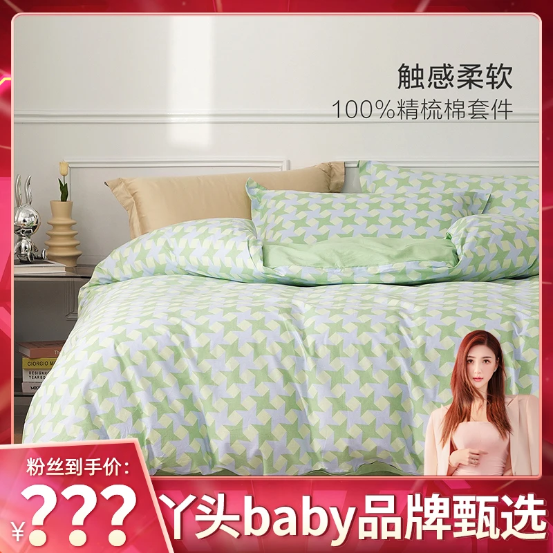 博洋生活漫舞星辰新疆棉全棉活性印花新潮时尚柔软透气四件套