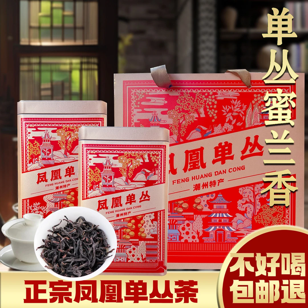 【浓香·蜜兰香】正宗凤凰单枞蜜兰香浓香型两罐一斤礼盒装500g