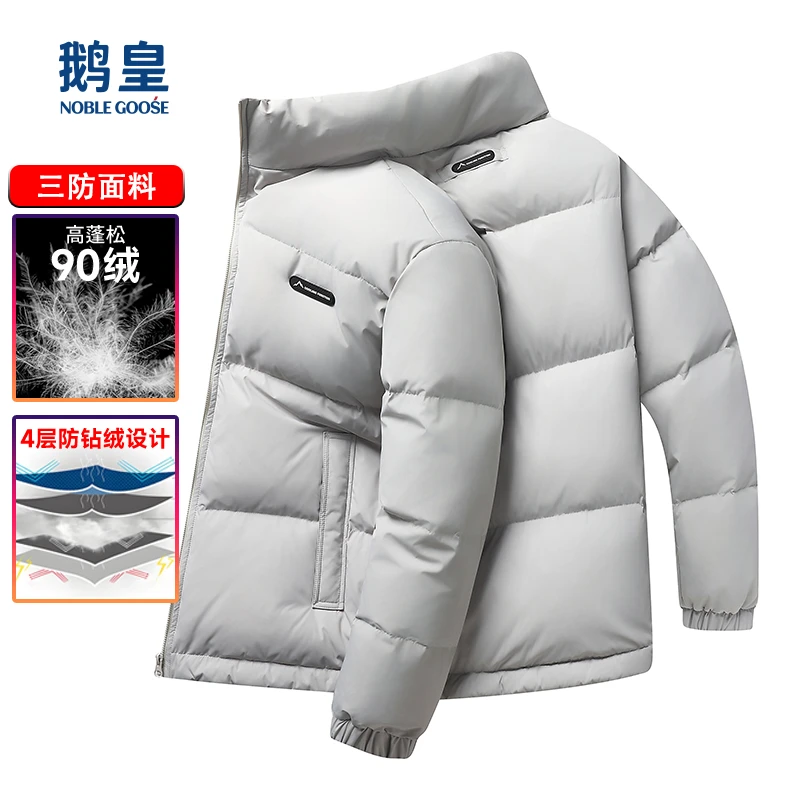 鹅皇男士短款羽绒服2024秋冬季新款休闲立领保暖青年休闲加厚外套