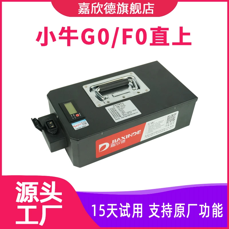 嘉欣德适用于小牛电动车锂电池GOVA/G0/G40/F0/B0直上替换原电瓶