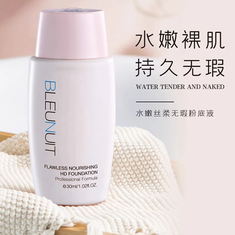 BLEUNUIT/深蓝彩妆水嫩丝柔无瑕粉底液细腻顺滑遮瑕提亮肤色