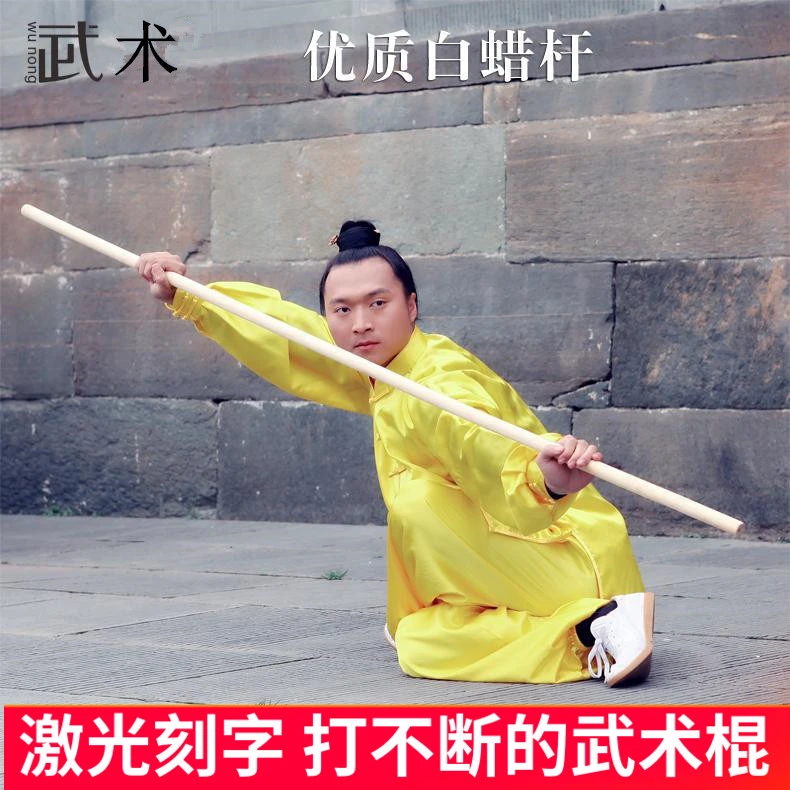 武术棍白蜡杆少林棍防身太极棍白蜡棍长棍齐眉棍短棍武术用品光滑