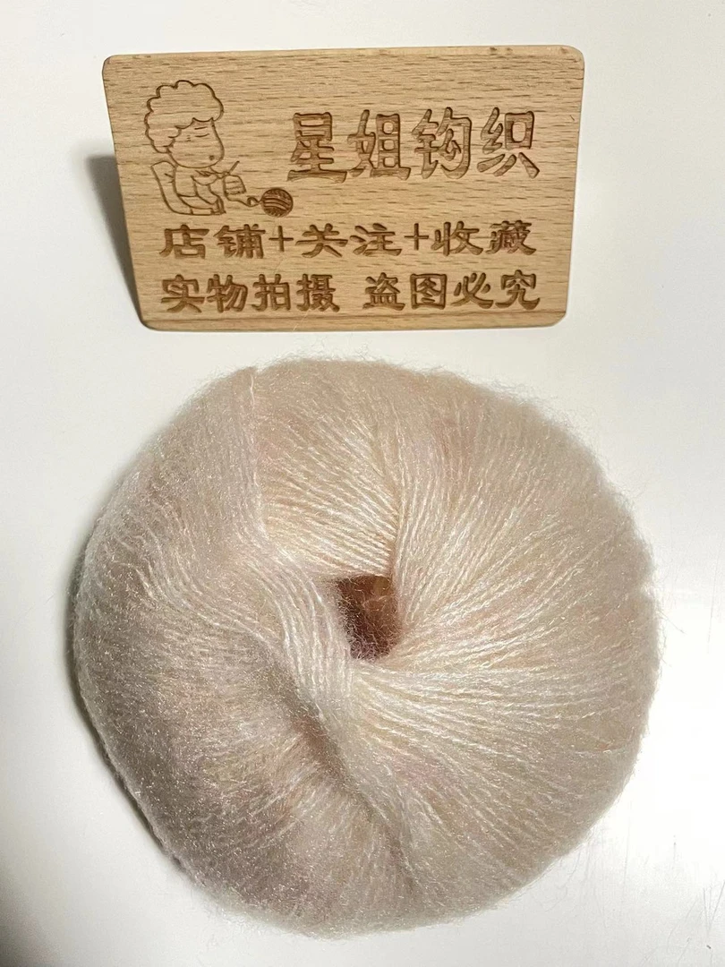 高档优质马海毛浅杏色，细线柔软不掉毛一斤送教程