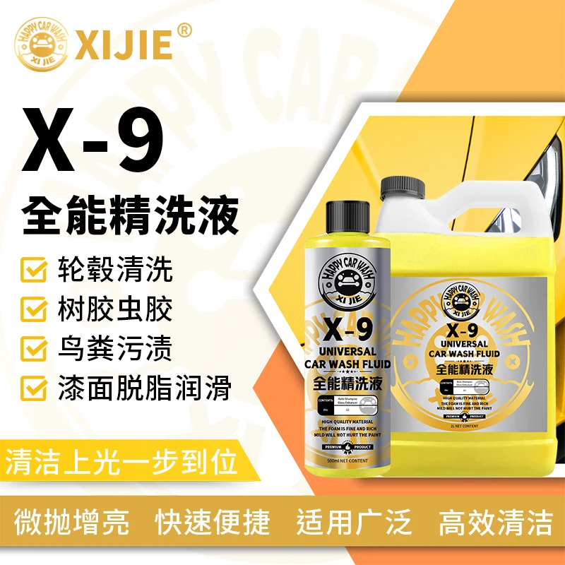 希洁汽车全效精洗液轮清免擦预洗树胶虫胶鸟粪雨痕水渍胶印清洁
