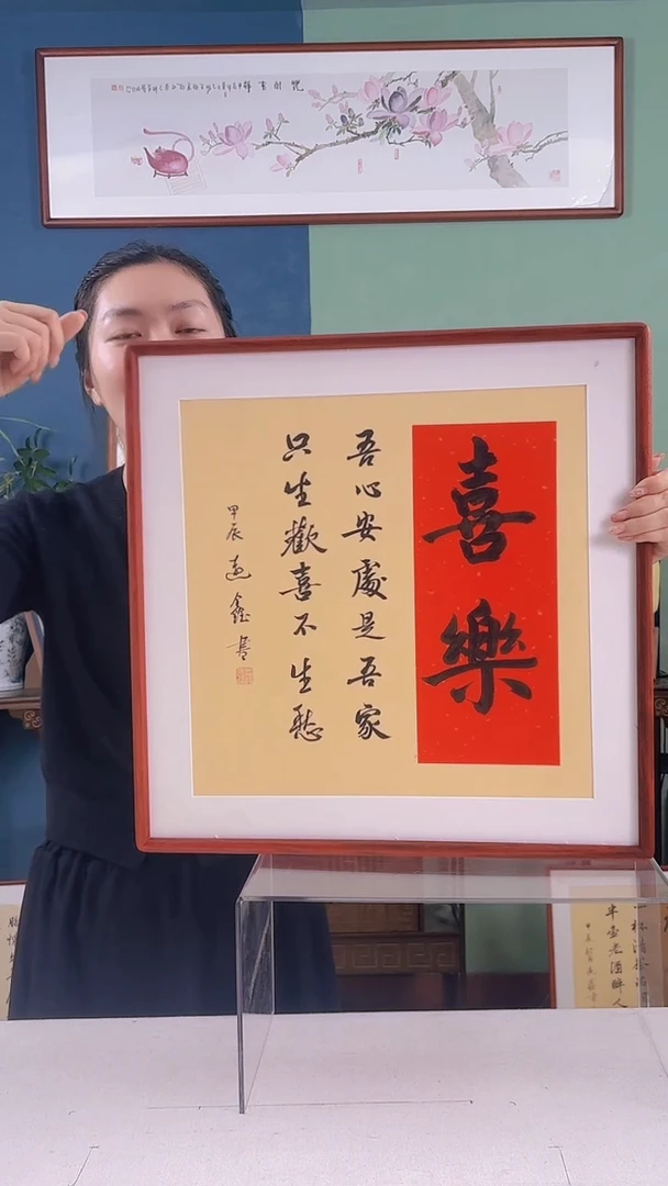 【闪购商品】书法52*52  喜乐手绘书法