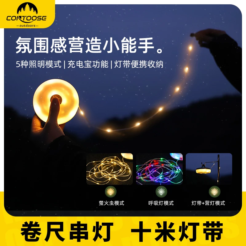 匡途户外露营卷尺灯野营氛围灯防水便携收纳串灯营地照明