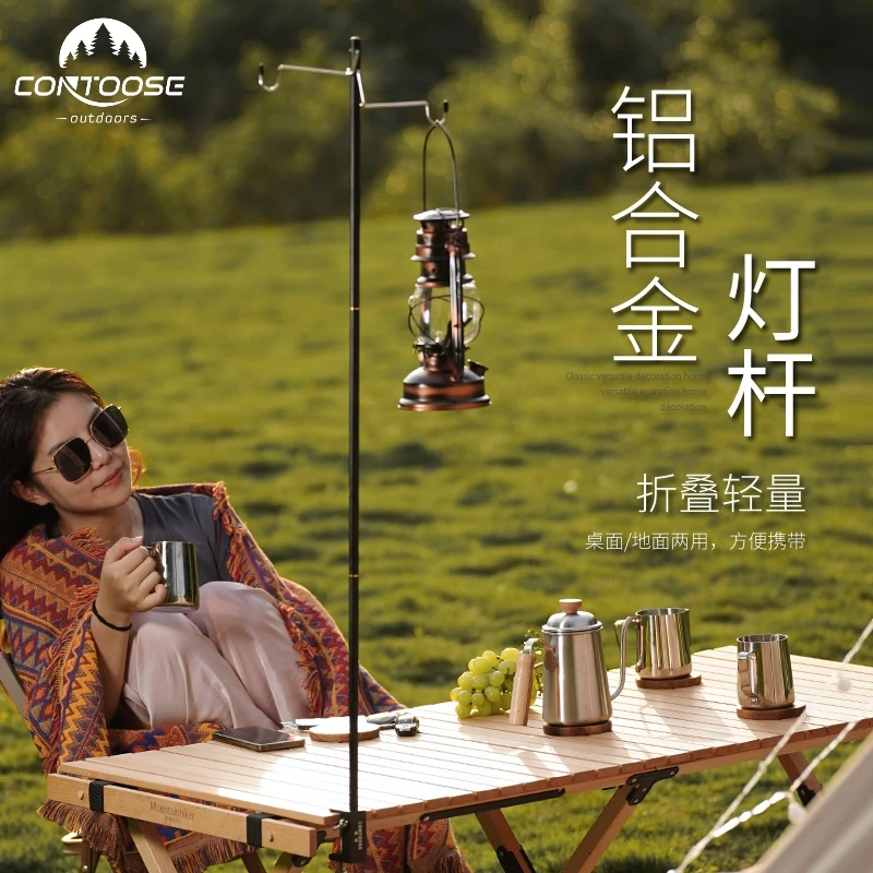 CONTOOSE/匡途户外铝合金灯架露营灯具支架便携式地摊折叠野营杆