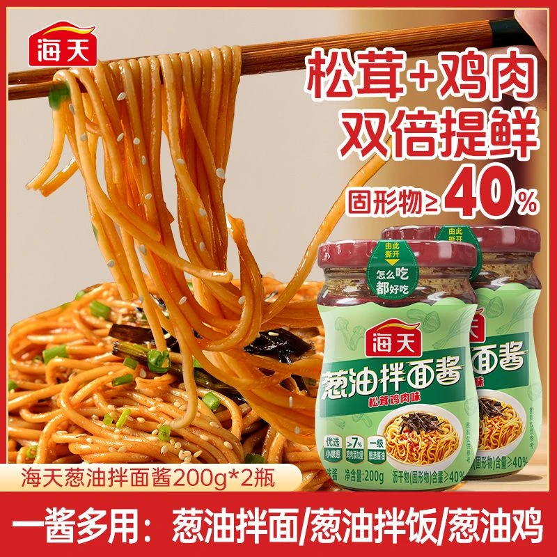 【直播专享】海天葱油拌面酱200g 松茸加鸡肉 双倍提鲜 拌面拌饭