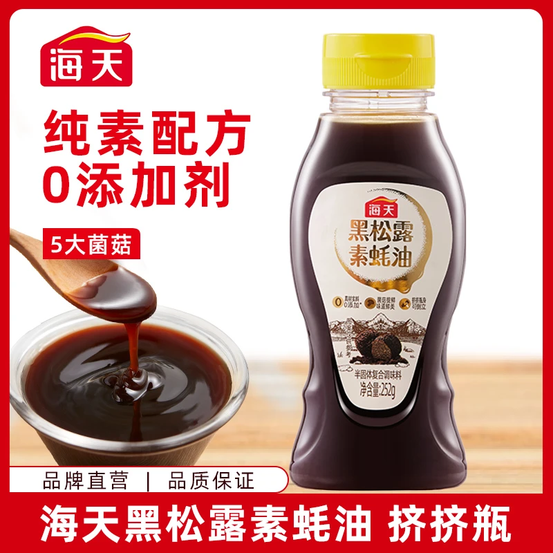 【六重鲜】海天黑松露素蚝油252g/瓶 纯素配方 素食调味优选