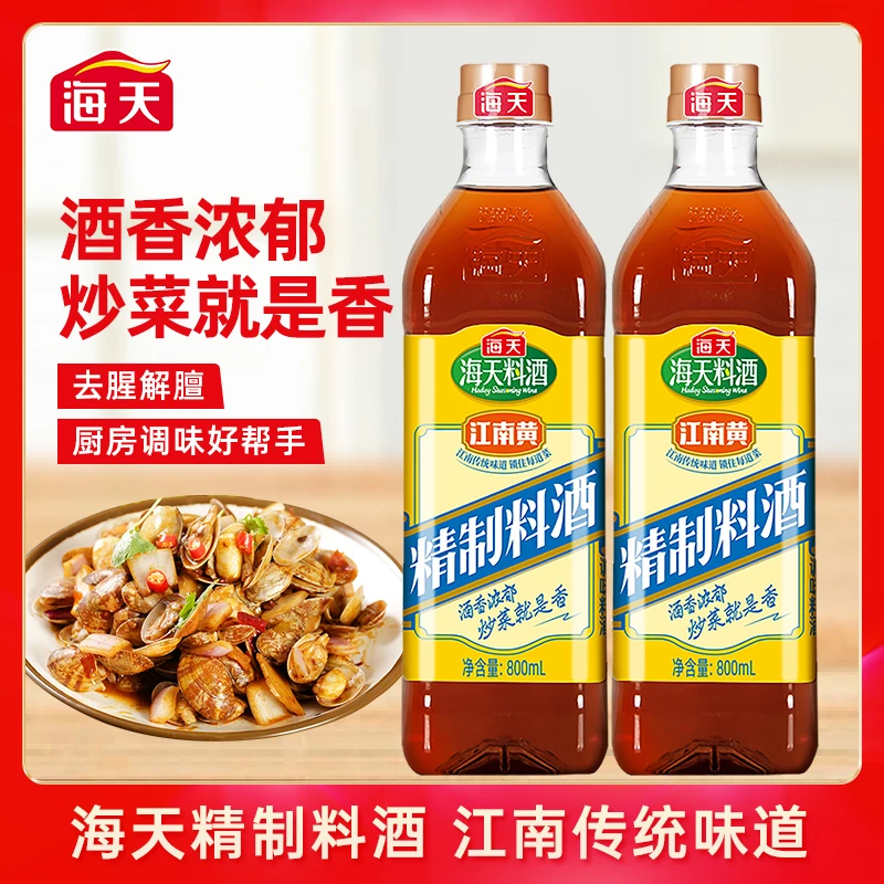 海天料酒800ml大瓶装 去腥除膻增鲜提味酒香浓郁家用调味料酒-d