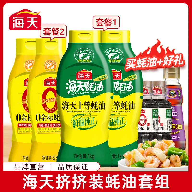 【好物推荐】海天蚝油厨房挤挤瓶正宗家用大瓶装酱油生抽调料鲜味