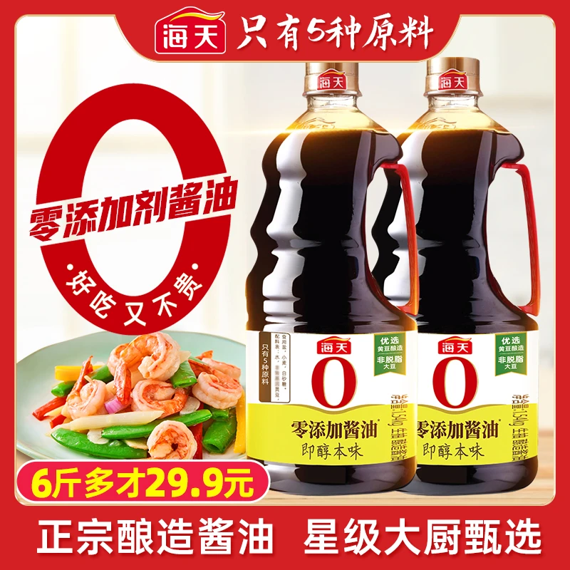 【买一送一】海天高品质酿造酱油即醇本味炒菜做饭提鲜调味家庭凉拌