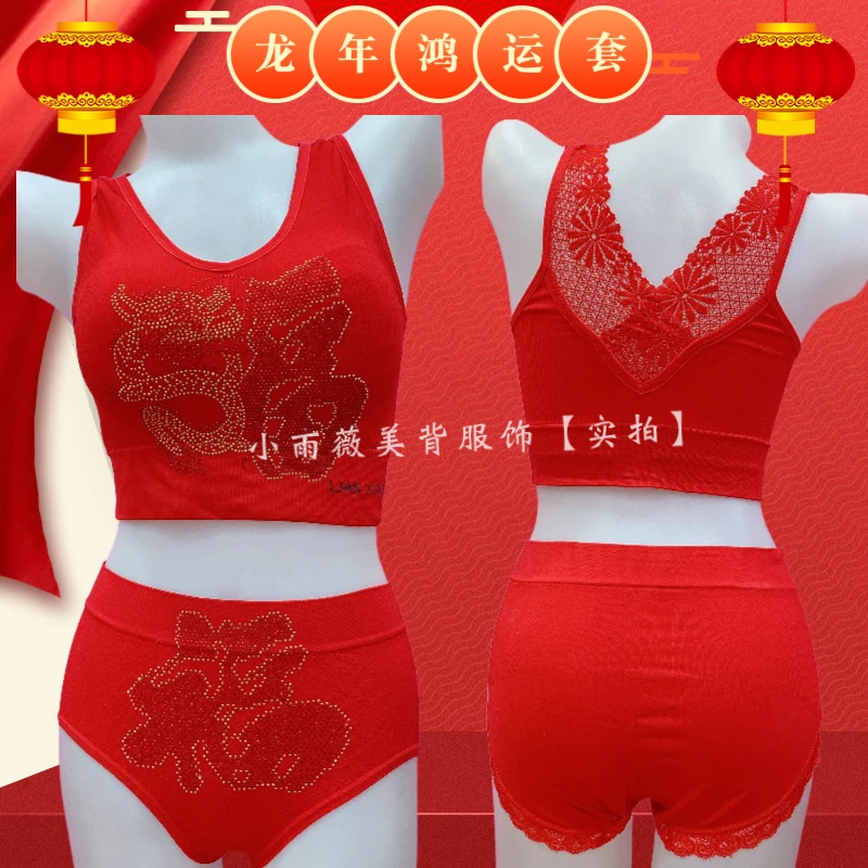 【小雨薇美背服饰】龙年红色本命年舒适无钢圈文胸内衣女套装兔年
